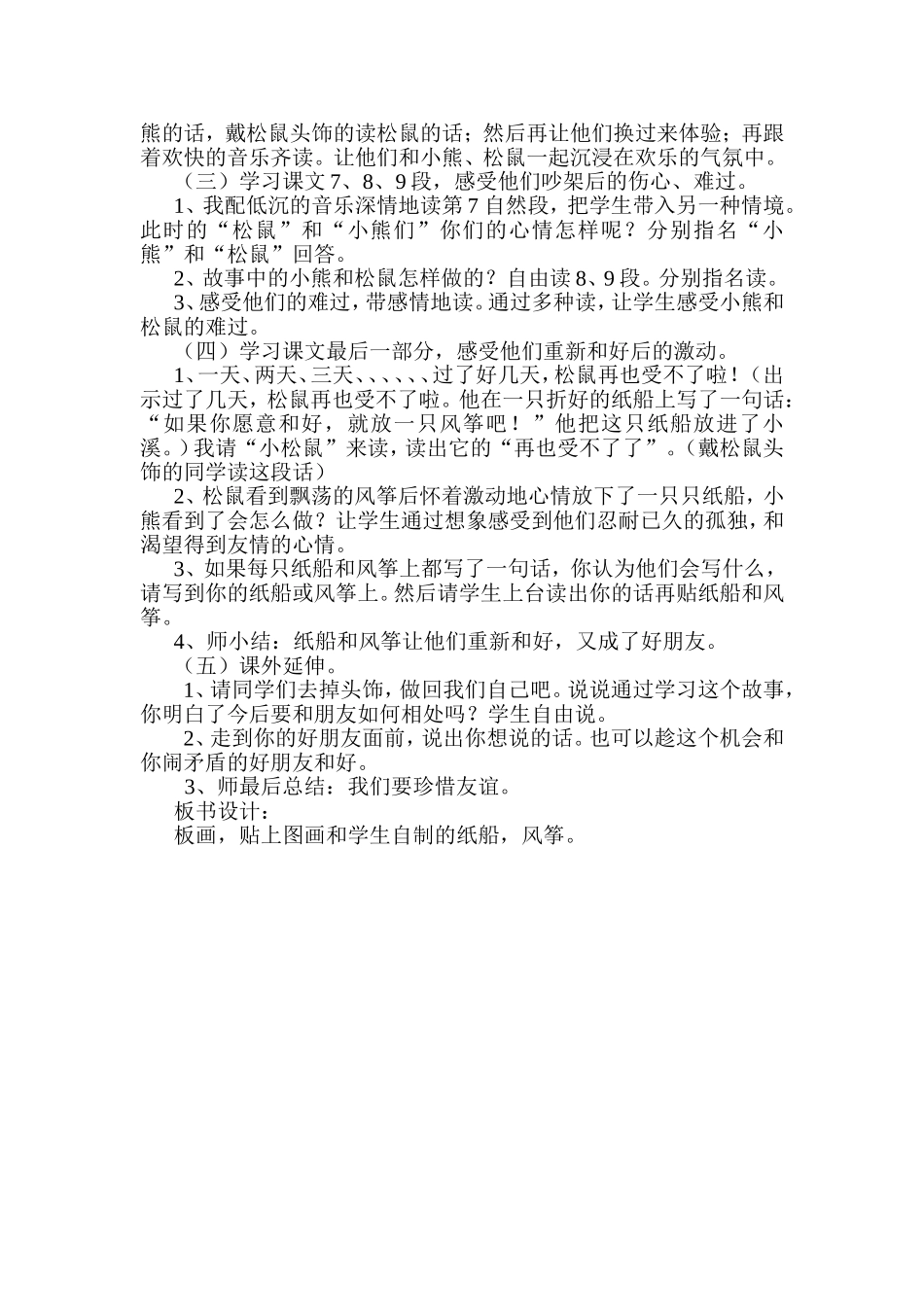 纸船和风筝教案_第2页