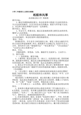 纸船和风筝教案