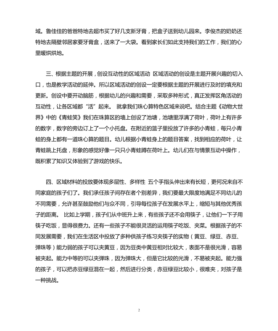 如何开展区域活动 _第2页