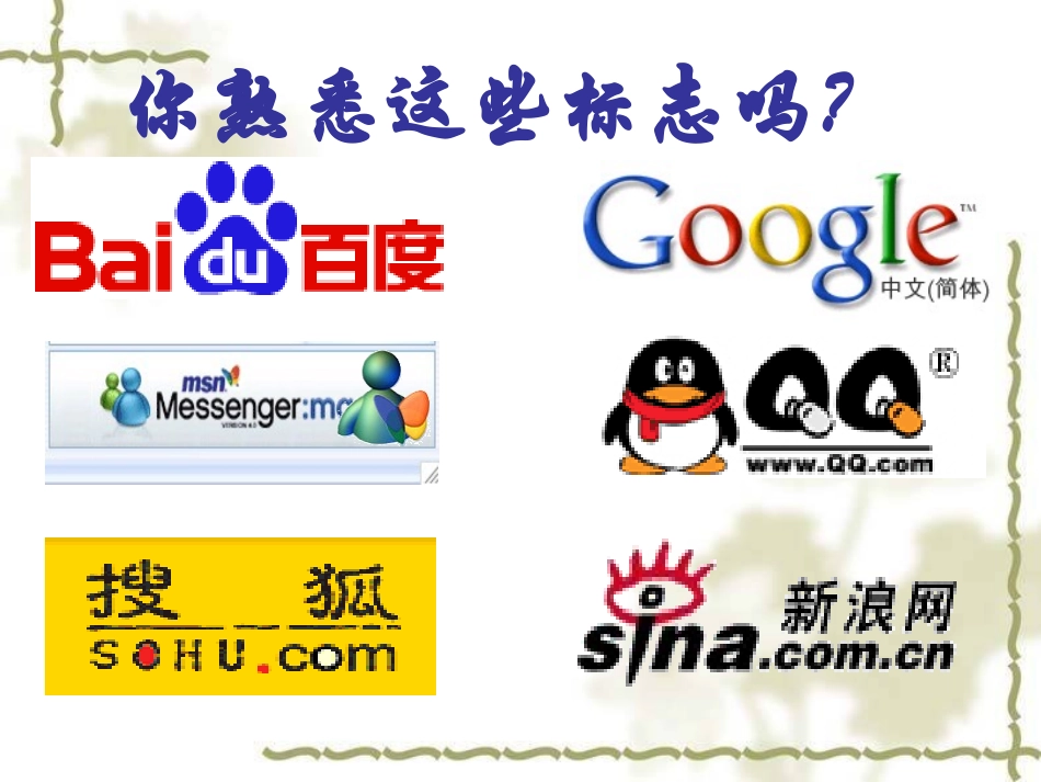 《网络上的人际交往》参考课件1_第2页