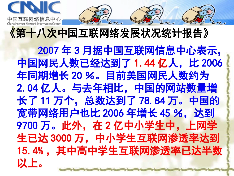 《网络上的人际交往》参考课件1_第3页