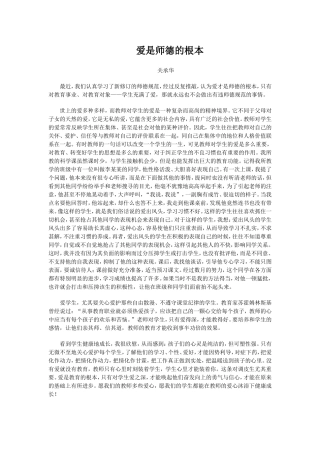 爱是师德的根本