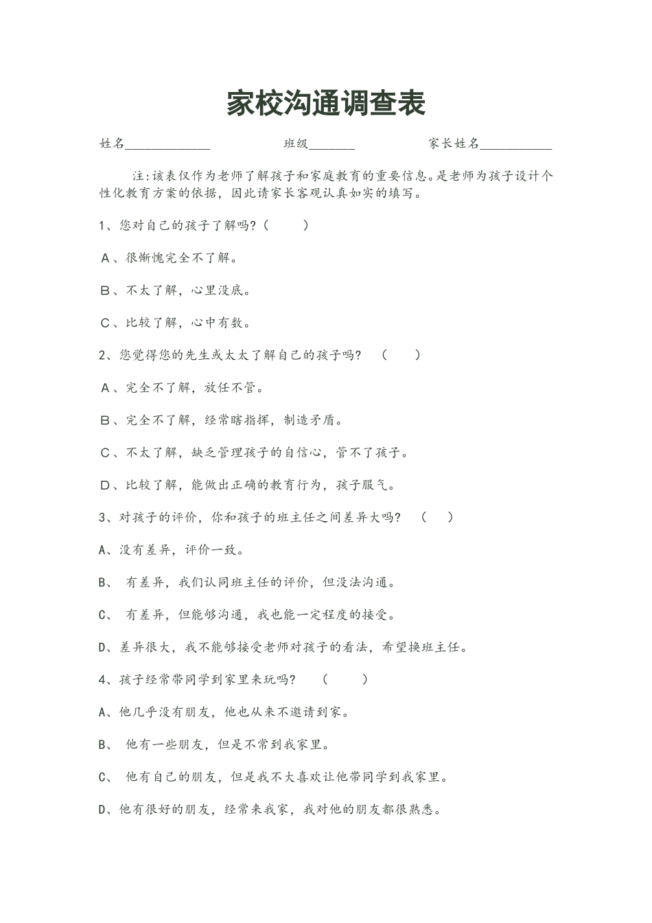 家校沟通问卷 (4)_第1页