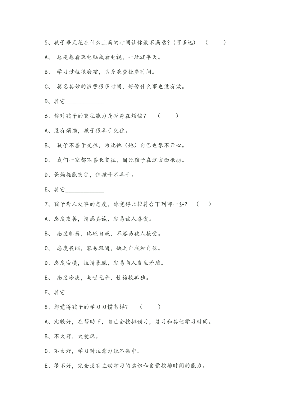 家校沟通问卷 (4)_第2页