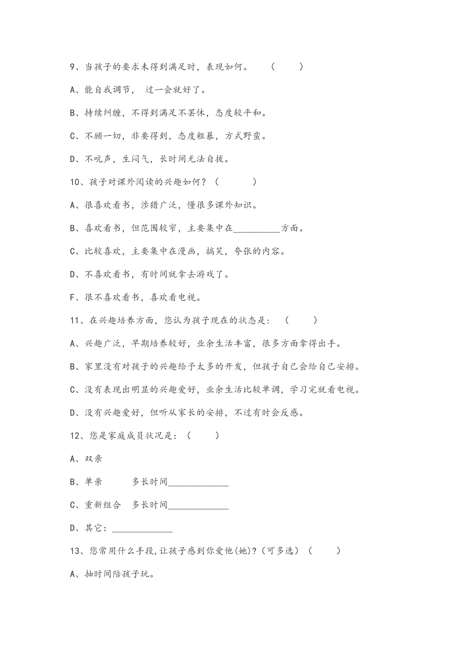 家校沟通问卷 (4)_第3页