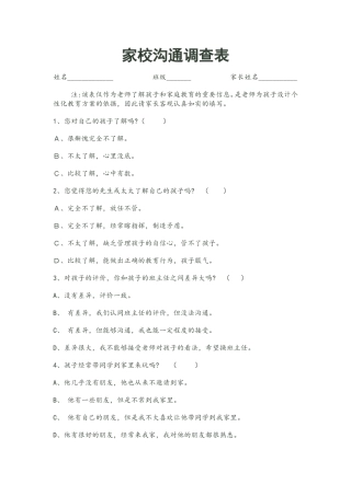 家校沟通问卷 (4)