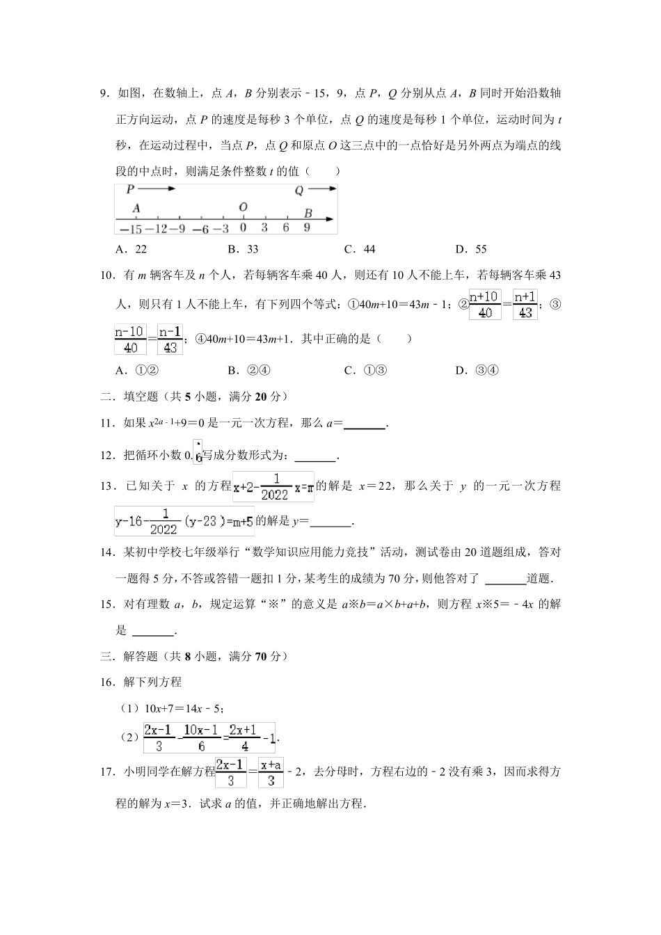 数学上册《第4章一元一次方程》单元综合测试题(附答案) _第2页