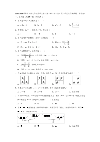 数学上册《第4章一元一次方程》单元综合测试题(附答案) 