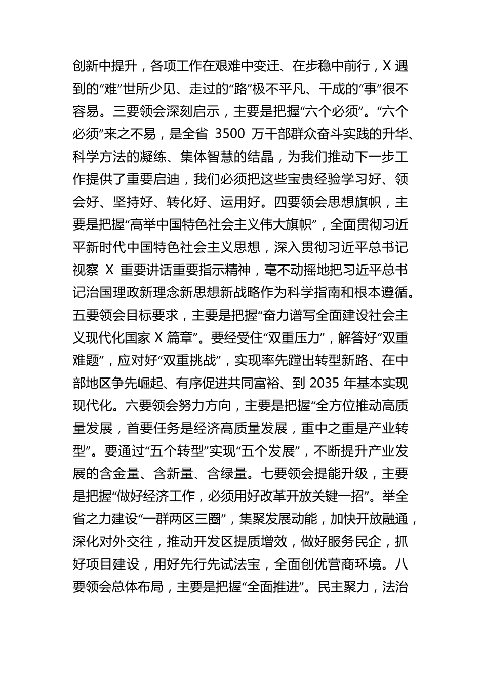 市委书记在传达学习贯彻落实x省第x次党代会精神会议上的讲话_第2页