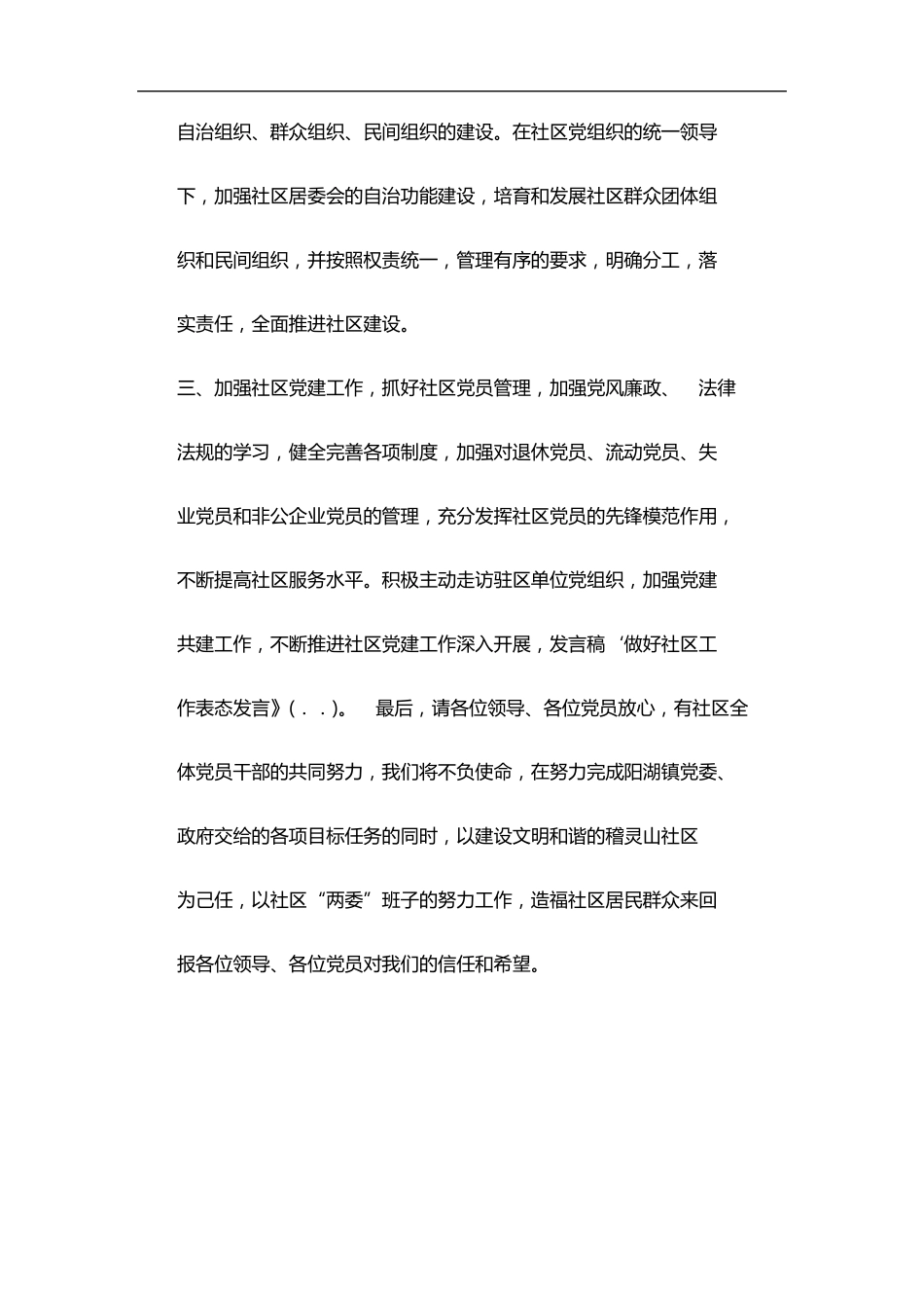 社区班子成员推进口子工作表态发言 _第2页