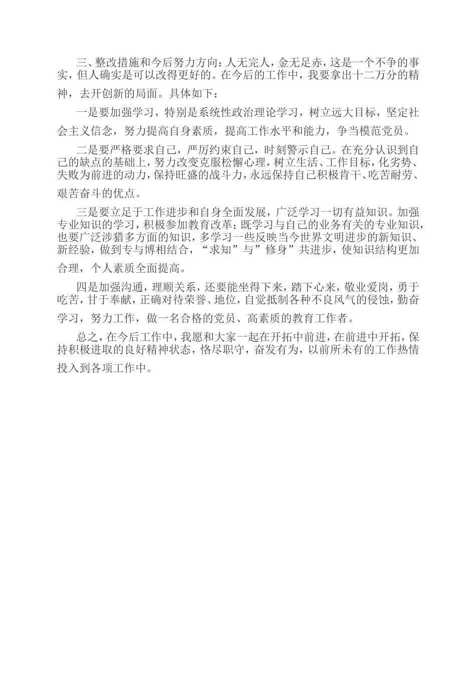 陈春丽党员心得体会_第2页