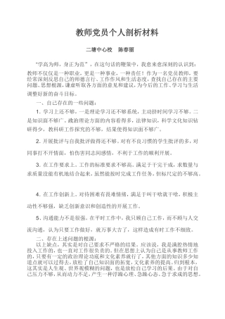 陈春丽党员心得体会