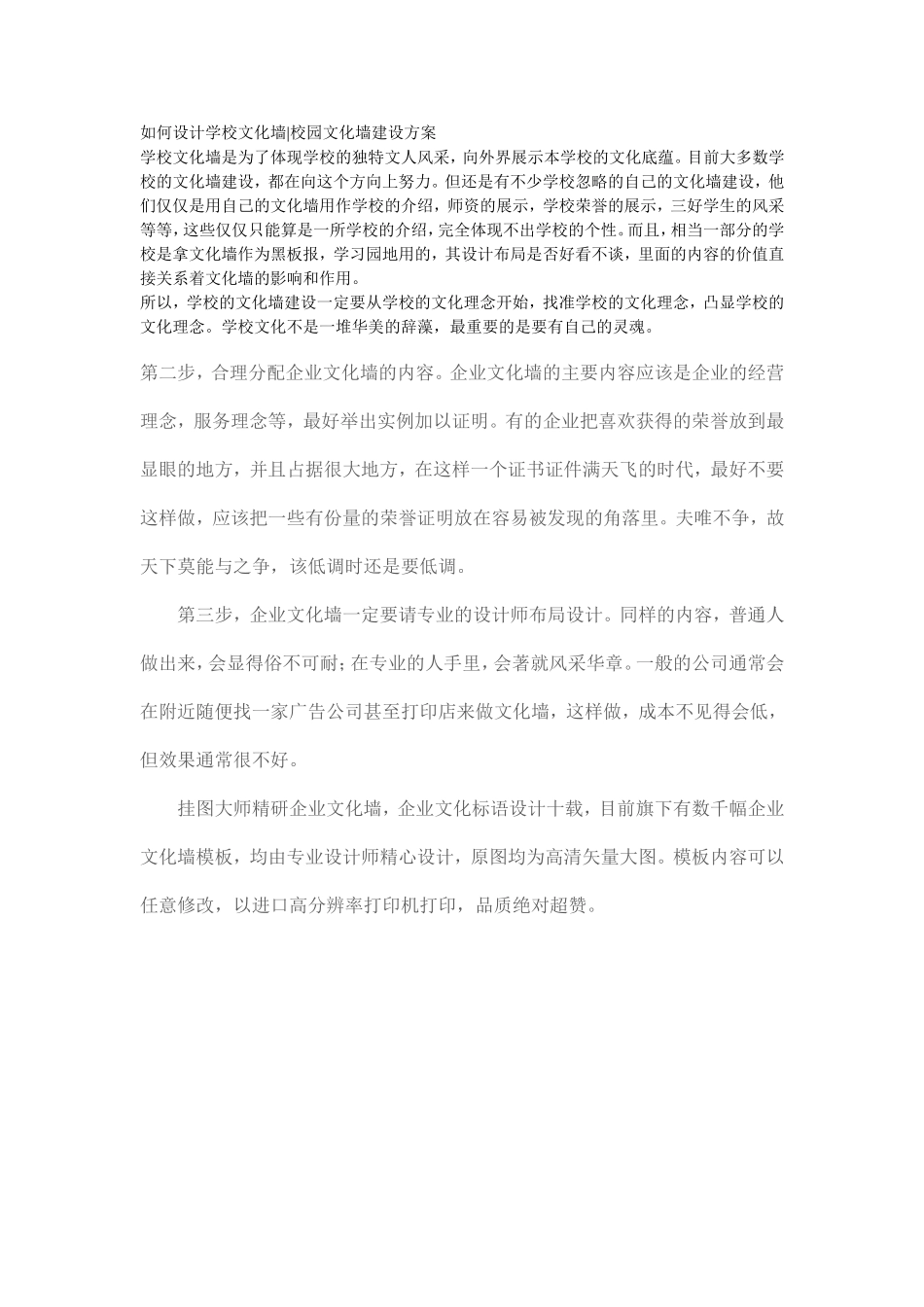 如何设计学校文化墙、校园文化墙建设方案_第1页