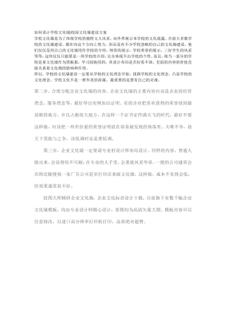 如何设计学校文化墙、校园文化墙建设方案
