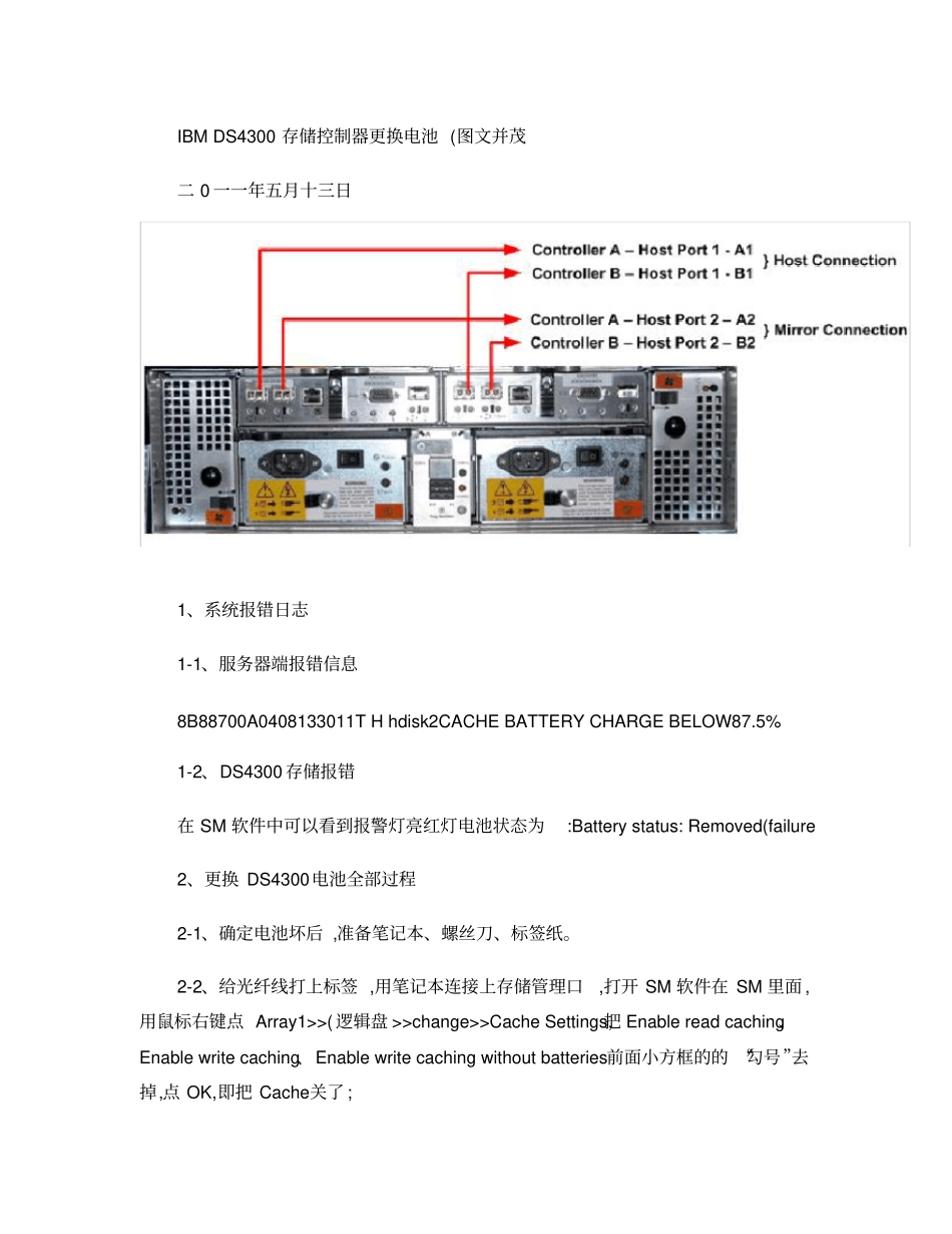 IBMDS4300存储控制器更换电池带拆电池步骤_第1页