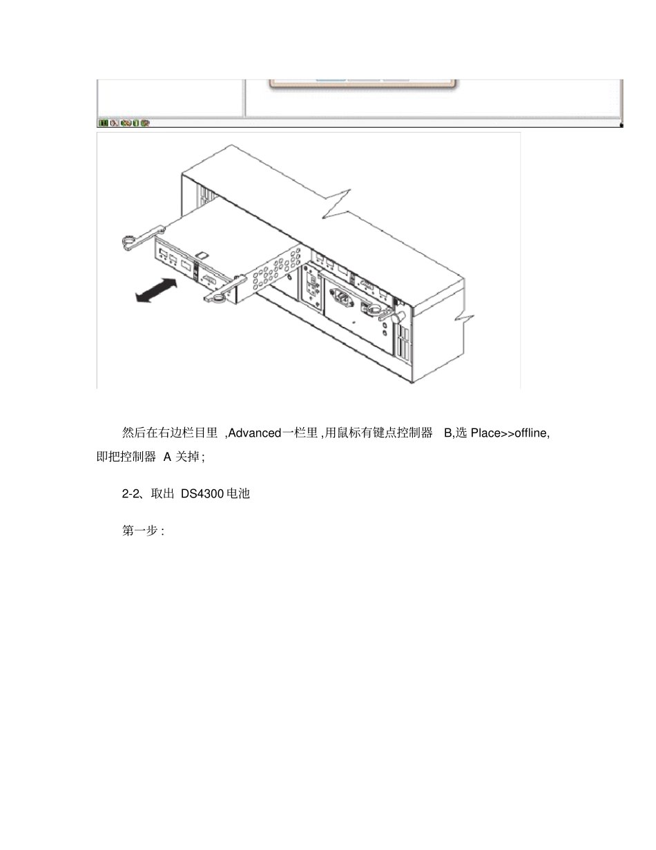IBMDS4300存储控制器更换电池带拆电池步骤_第2页