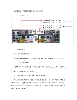 IBMDS4300存储控制器更换电池带拆电池步骤