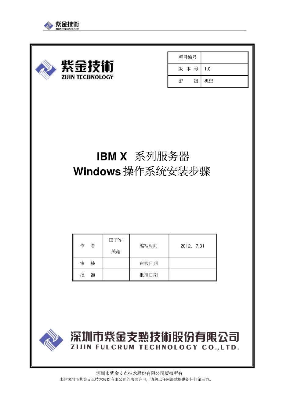 IBM-X系列服务器windows操作系统安装步骤_第1页