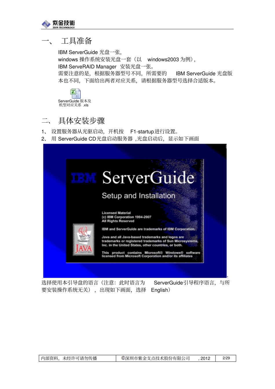 IBM-X系列服务器windows操作系统安装步骤_第3页