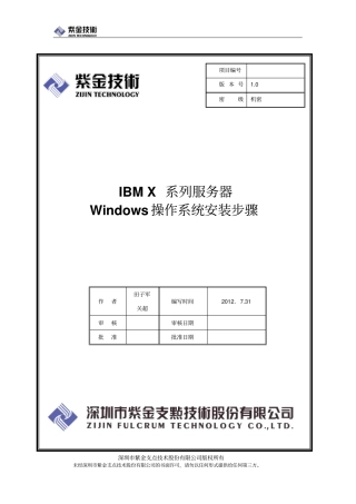 IBM-X系列服务器windows操作系统安装步骤