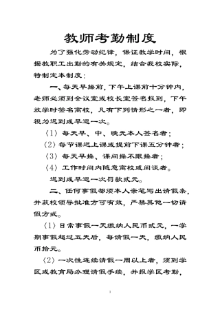 教师考勤制度