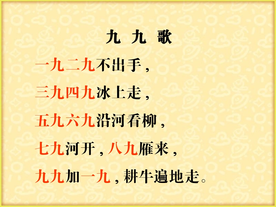 苏教版国标本二年级上册《9的乘法口诀和用口诀求商》课件1_第2页