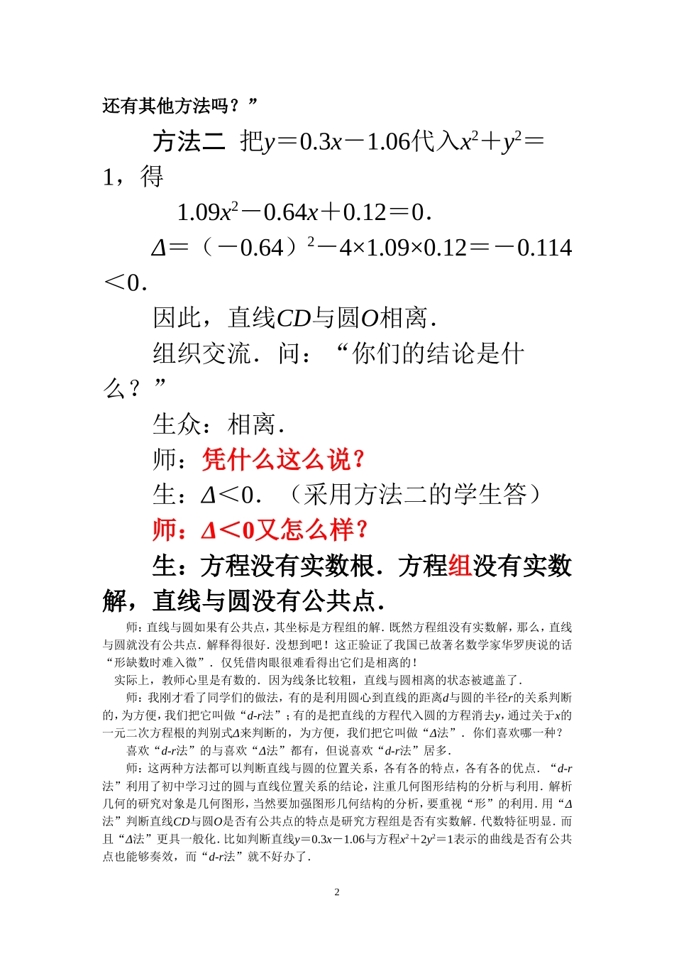 解析几何教学要突出坐标法思想_第2页