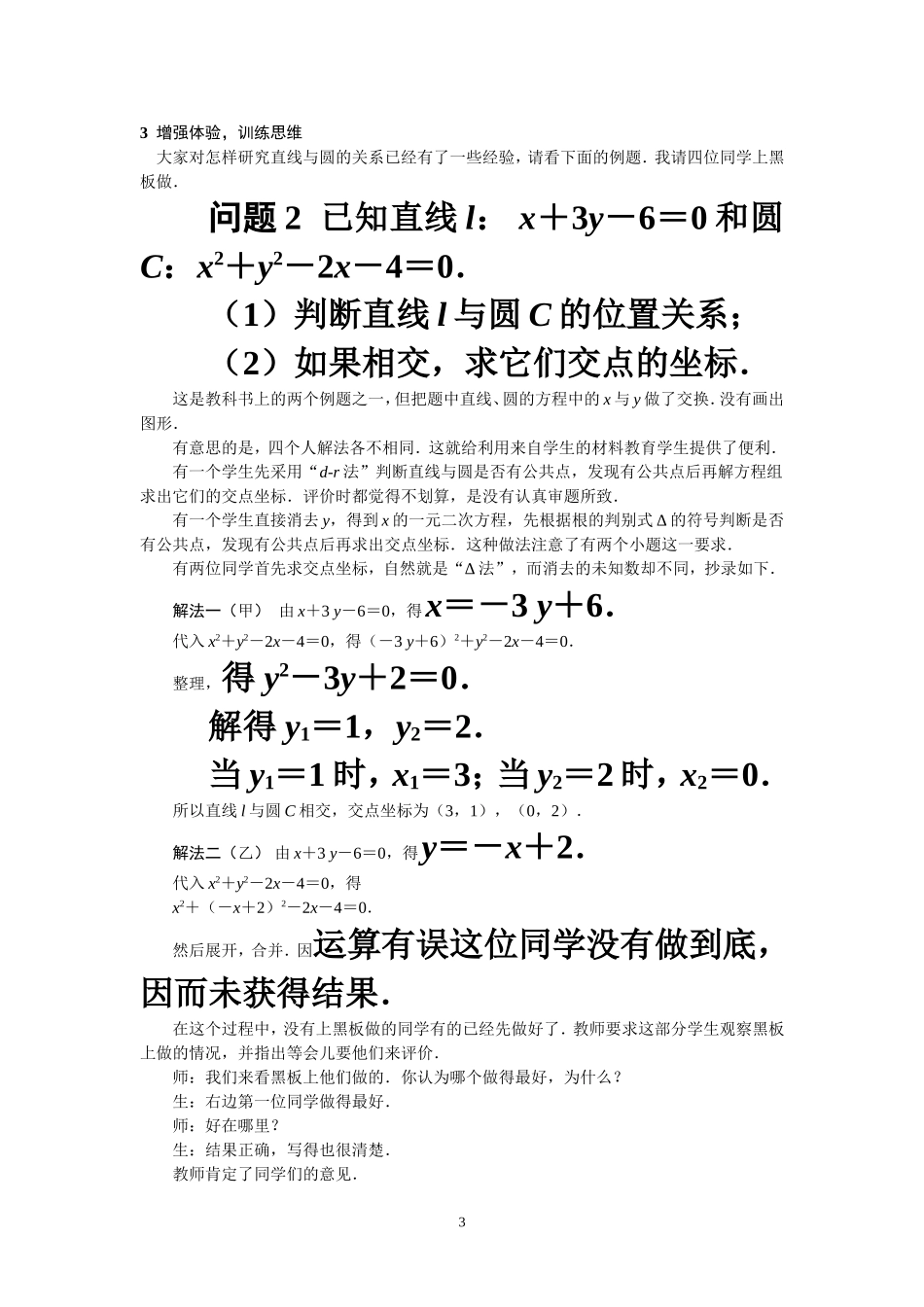 解析几何教学要突出坐标法思想_第3页