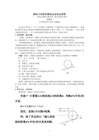 解析几何教学要突出坐标法思想