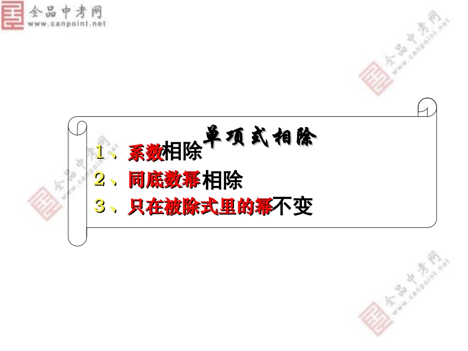 【精品课件六】1414整式的乘法（第六课时）_第2页