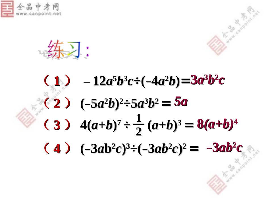 【精品课件六】1414整式的乘法（第六课时）_第3页