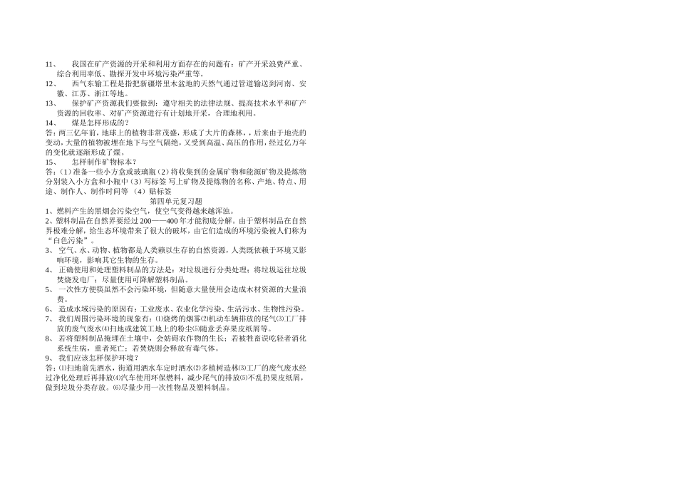 五下科学总复习_第2页