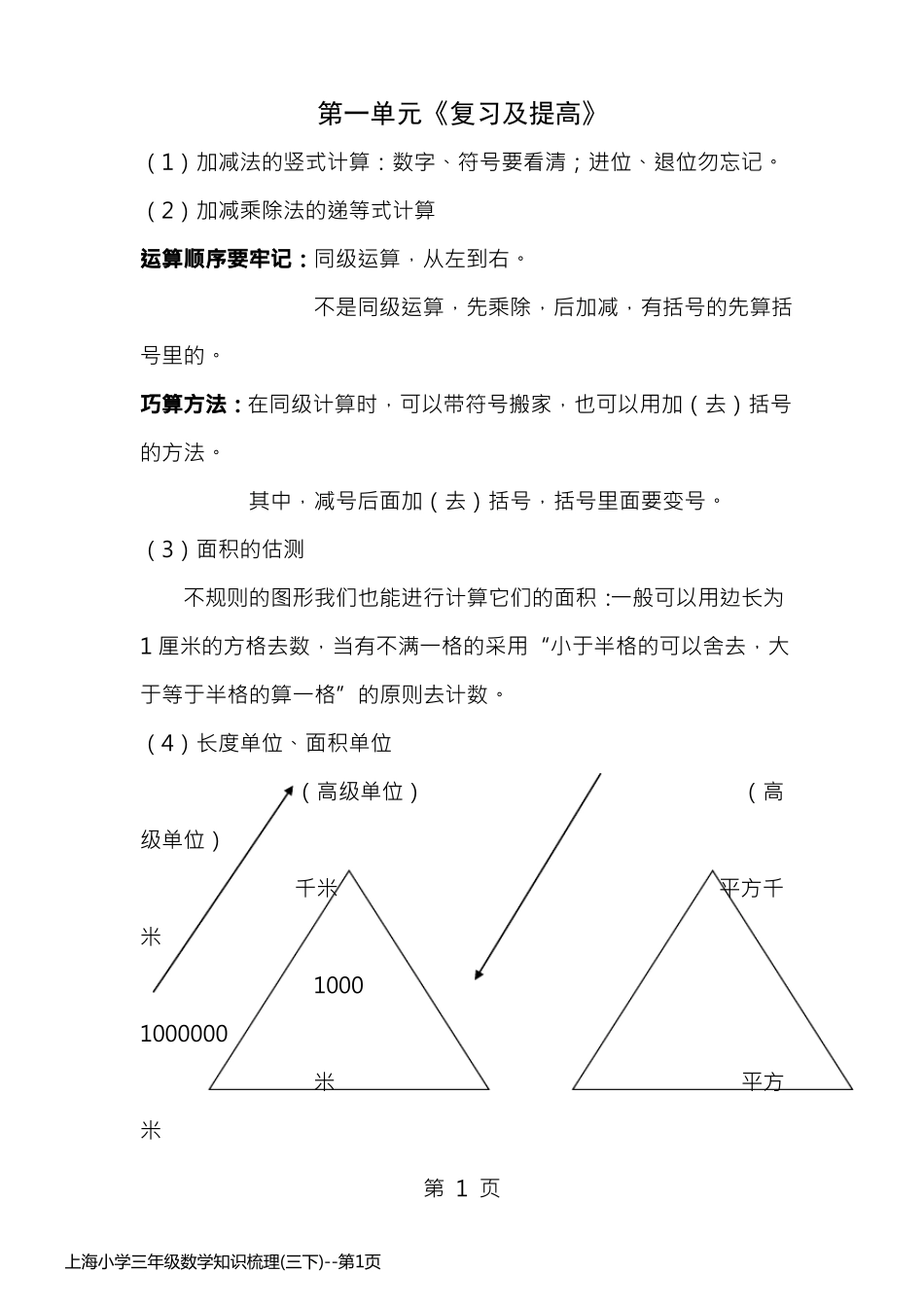 上海小学三年级数学知识梳理(三下)_第1页