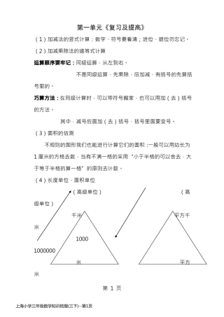 上海小学三年级数学知识梳理(三下)