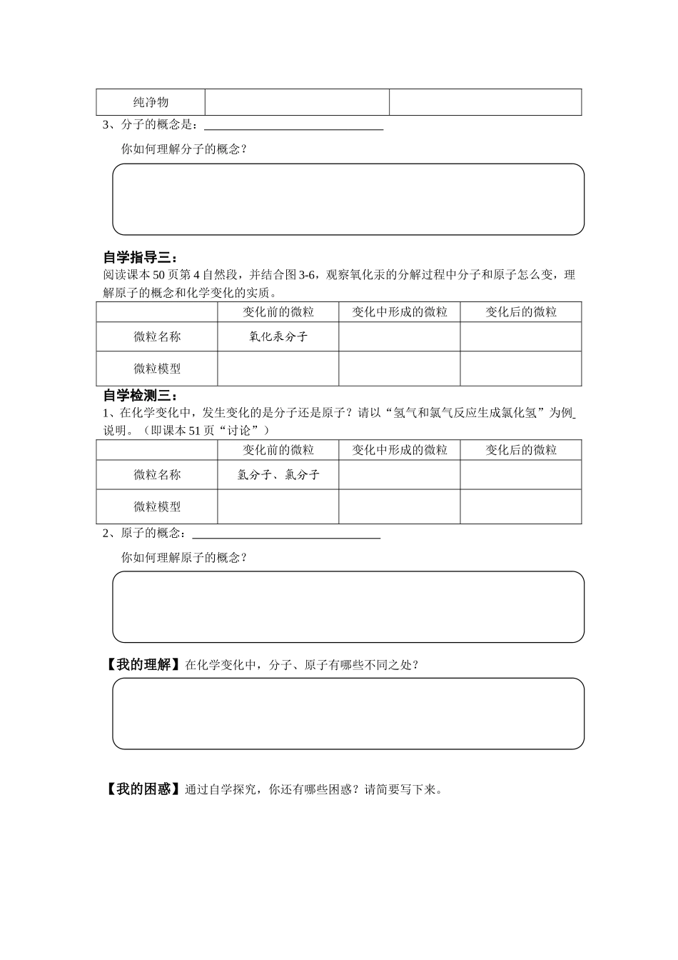 《分子和原子》前置性作业_第2页