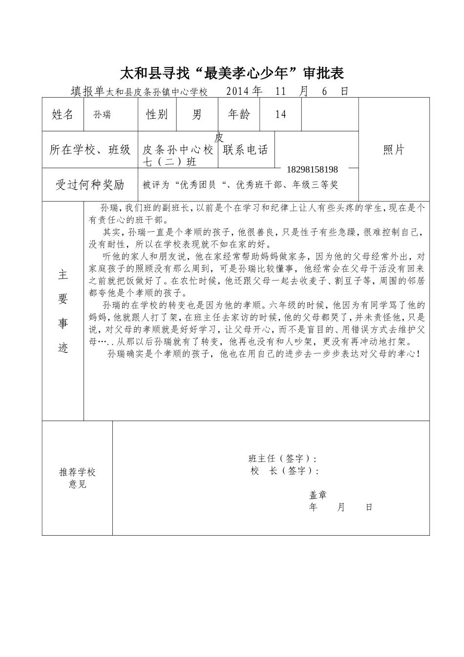 _寻找“最美少年儿童”（七二孙瑞）_第1页
