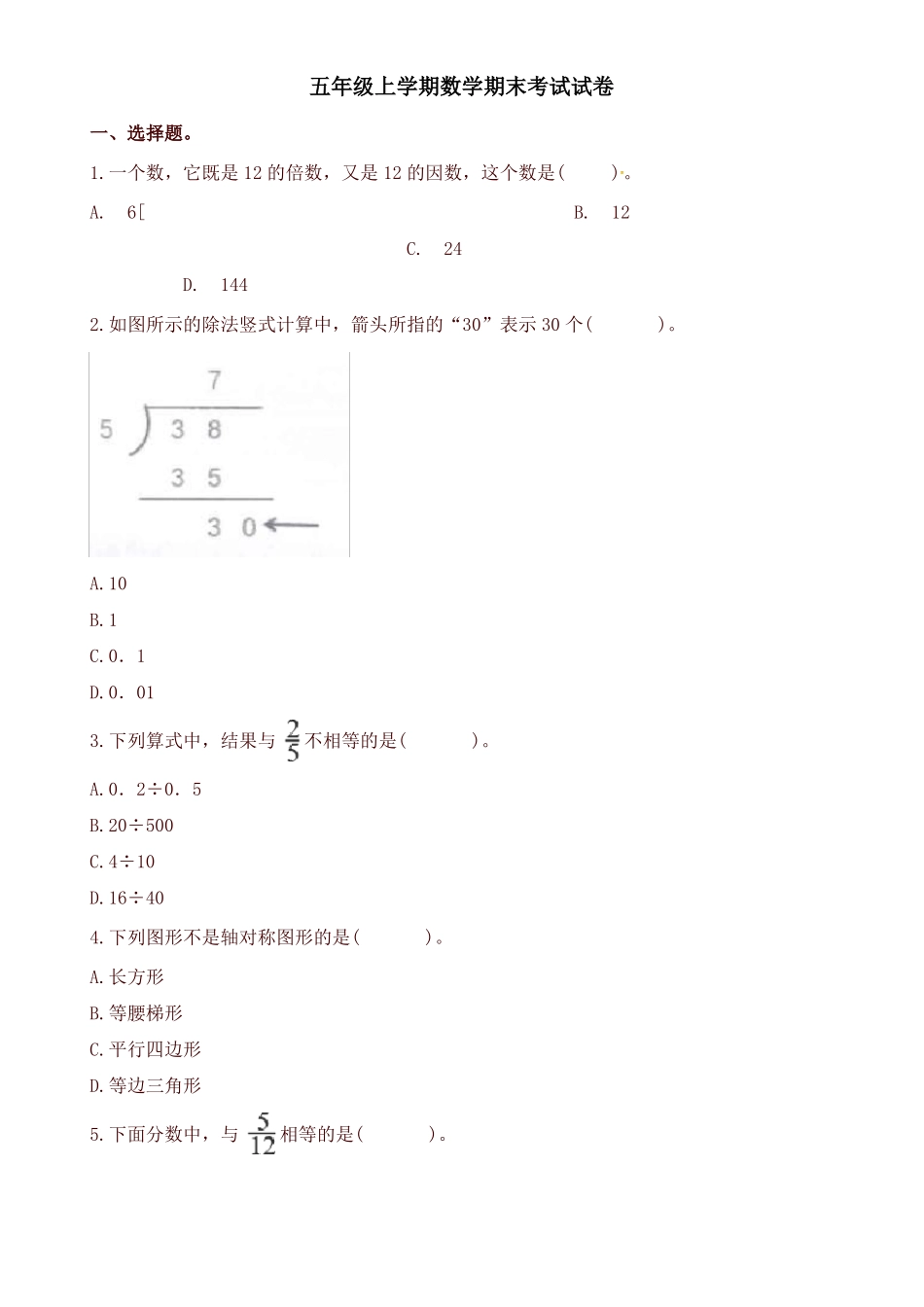 五年级上册数学试题期末考试试卷广东省深圳市龙华区2018-2019学年(含解析)-最新推荐_第1页