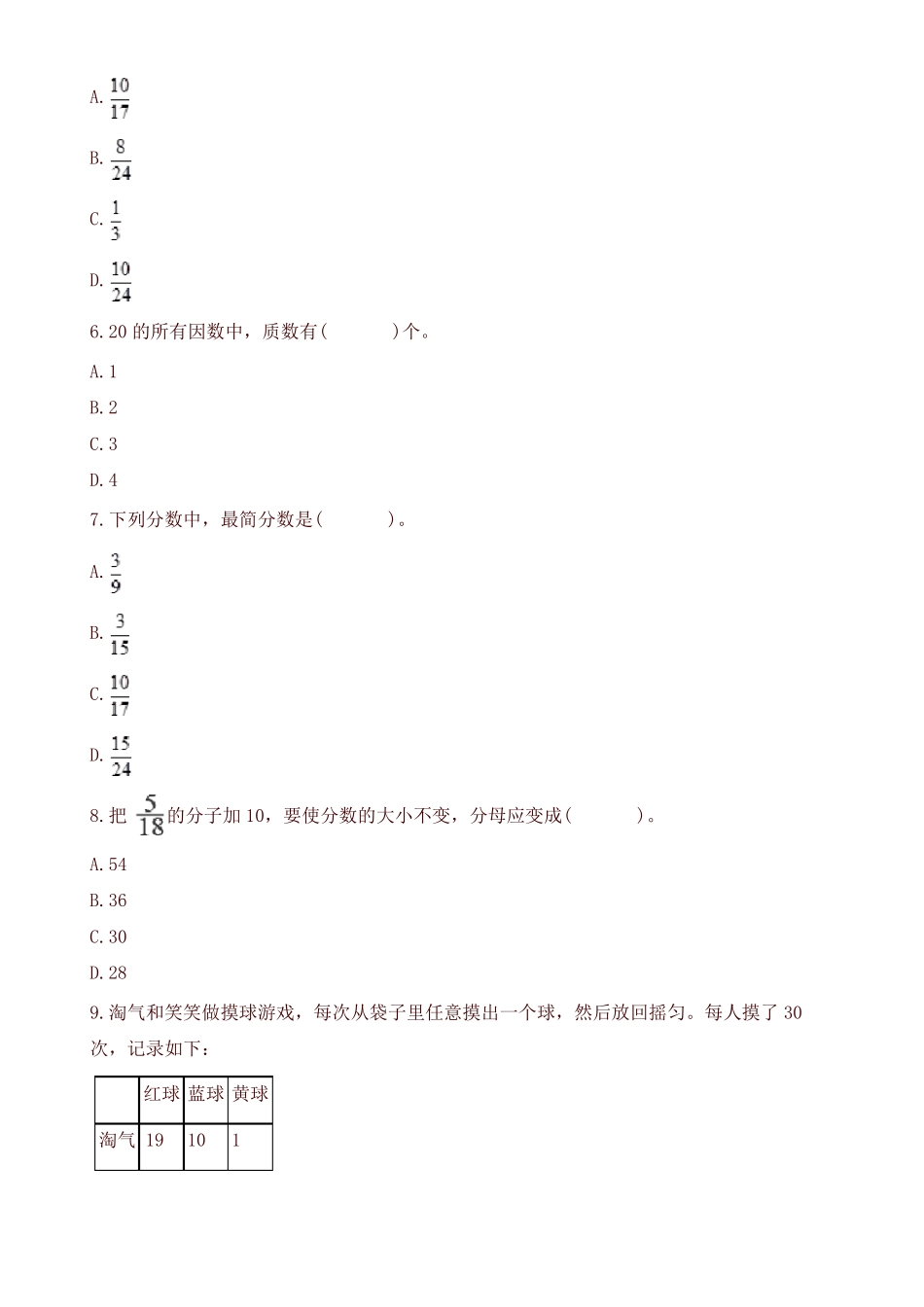 五年级上册数学试题期末考试试卷广东省深圳市龙华区2018-2019学年(含解析)-最新推荐_第2页