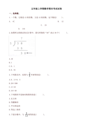 五年级上册数学试题期末考试试卷广东省深圳市龙华区2018-2019学年(含解析)-最新推荐