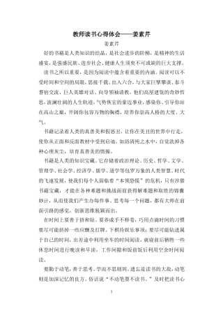 教师读书心得体会(转载)