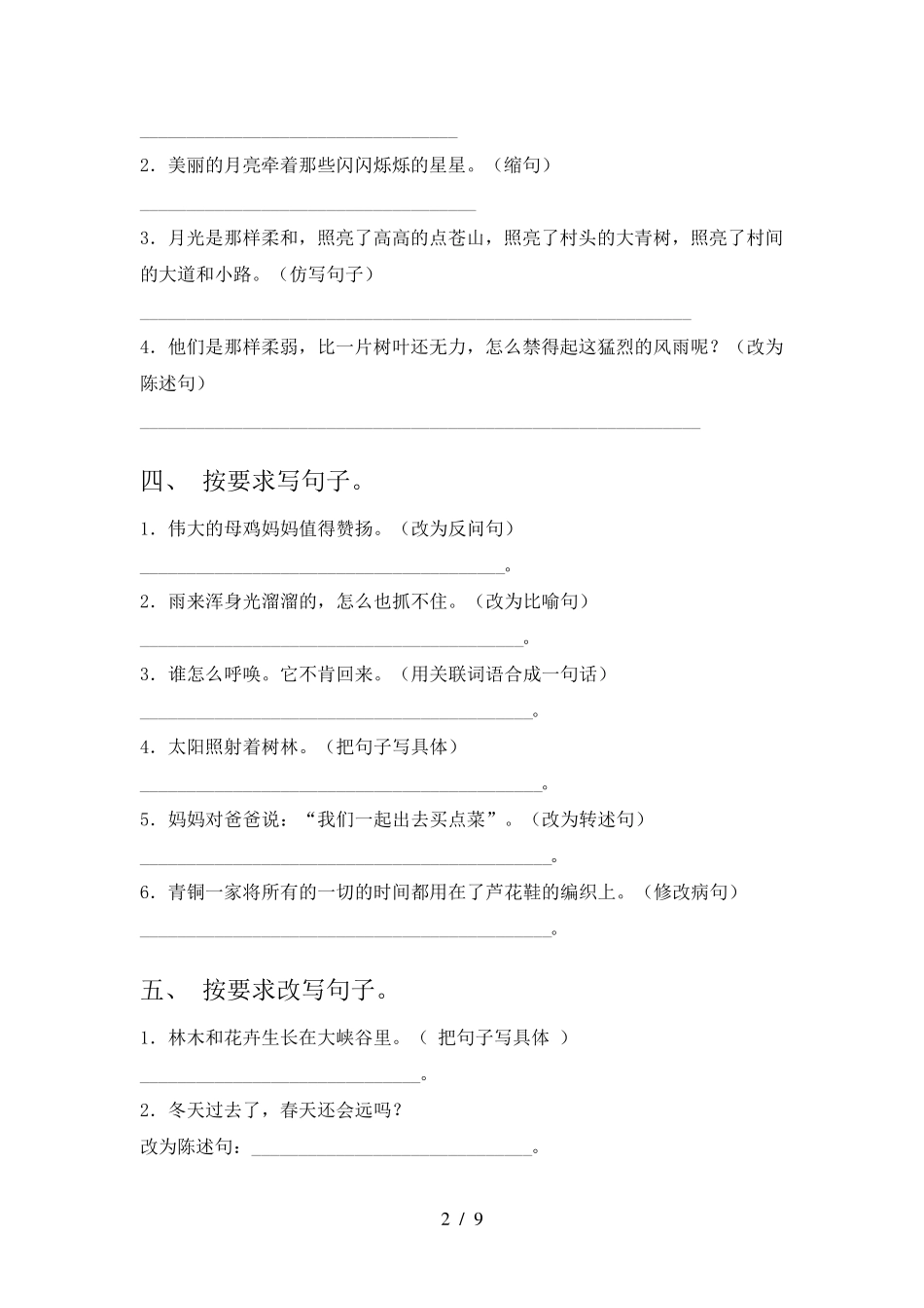 四年级语文下册按要求写句子专项强化练习题 _第2页