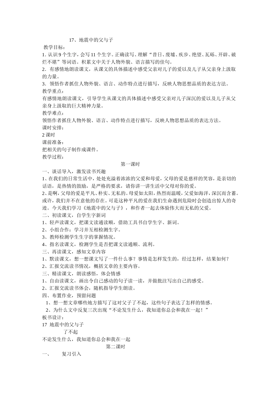 地震中的父与子 (4)_第1页