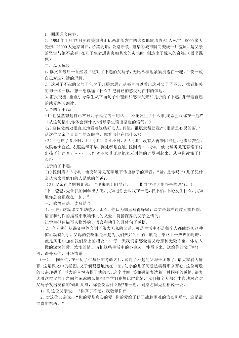 地震中的父与子 (4)_第2页