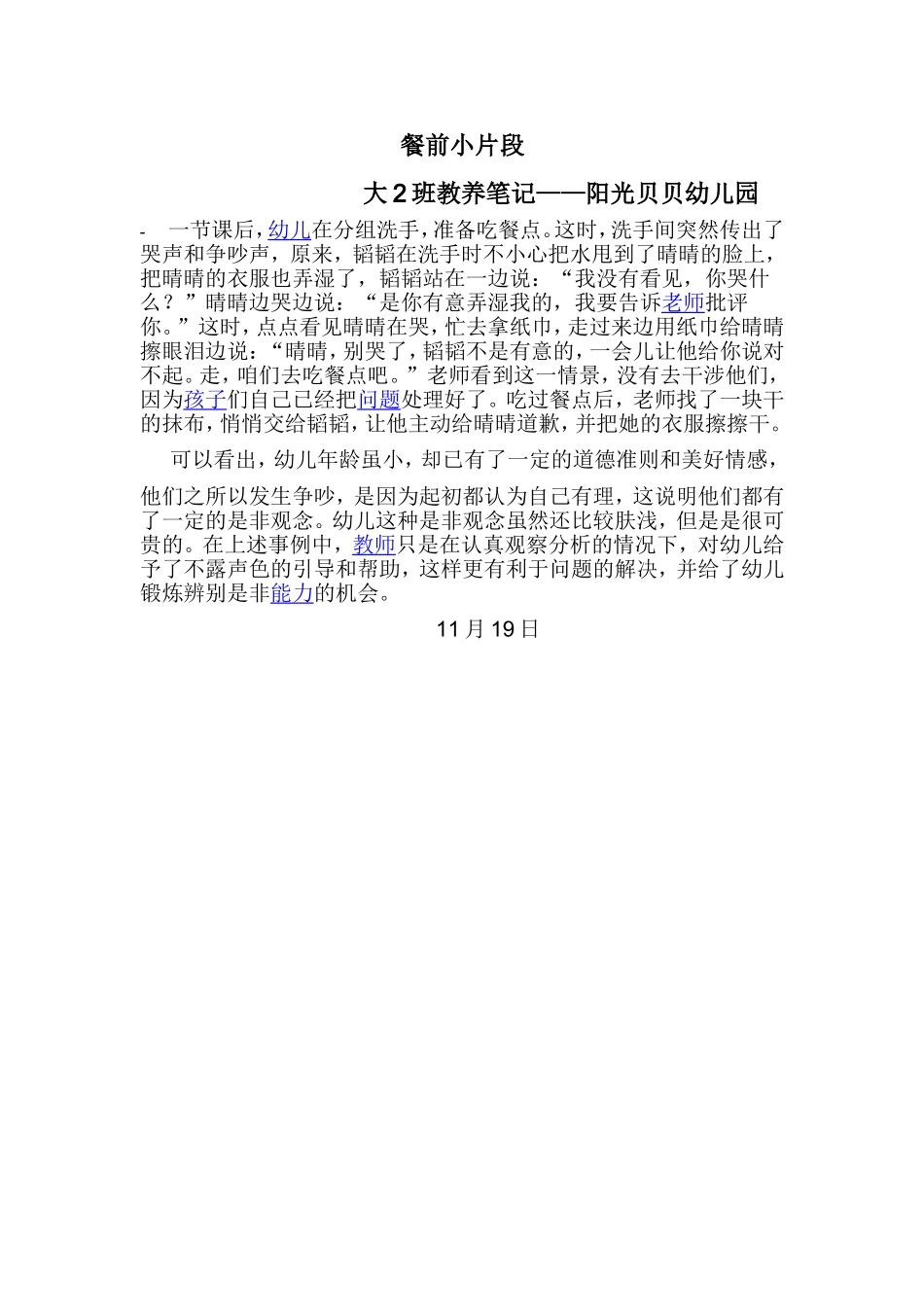教养笔记17文档_第1页