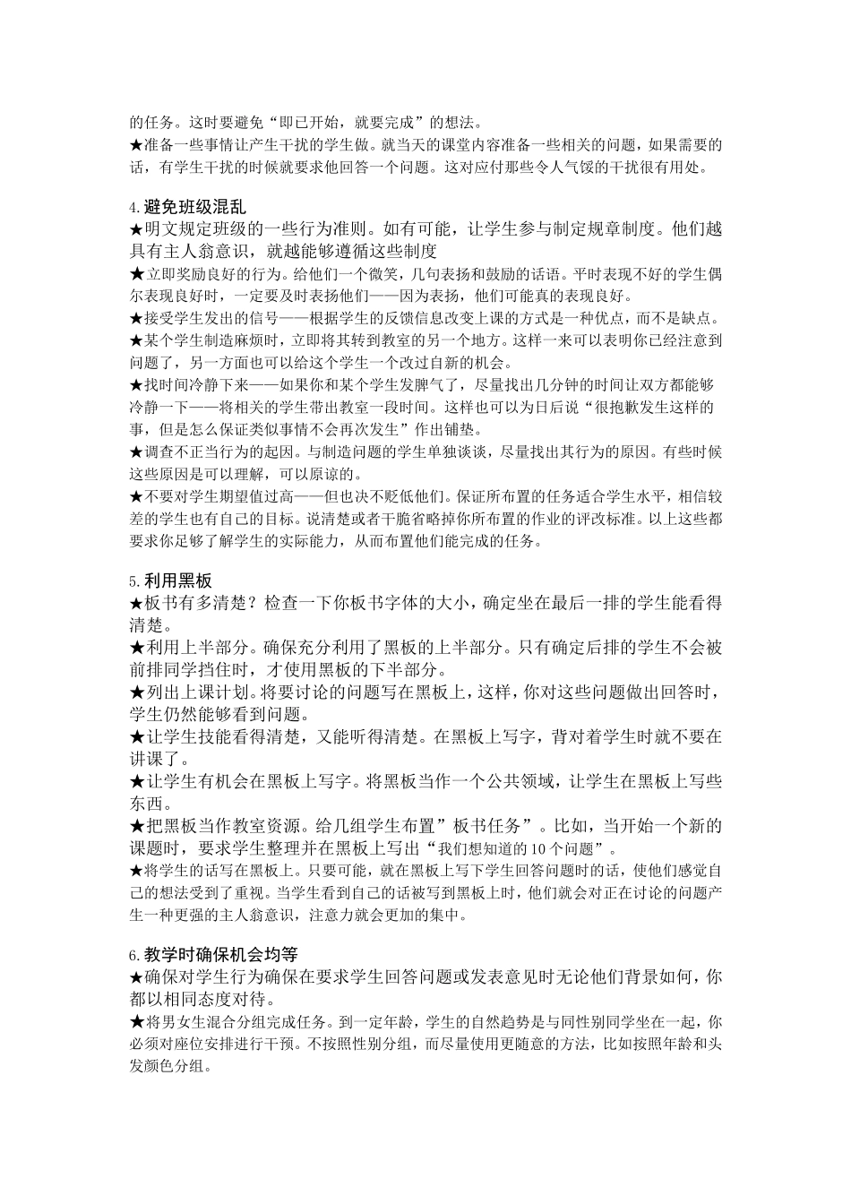 中学教师技巧2000则_第2页