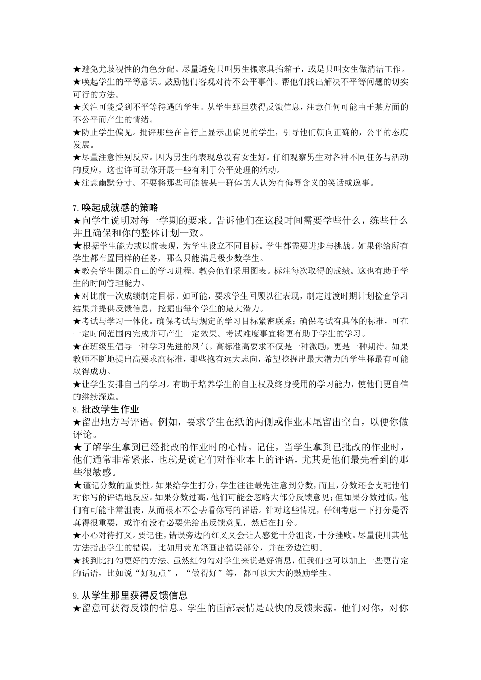 中学教师技巧2000则_第3页