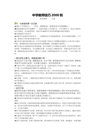 中学教师技巧2000则