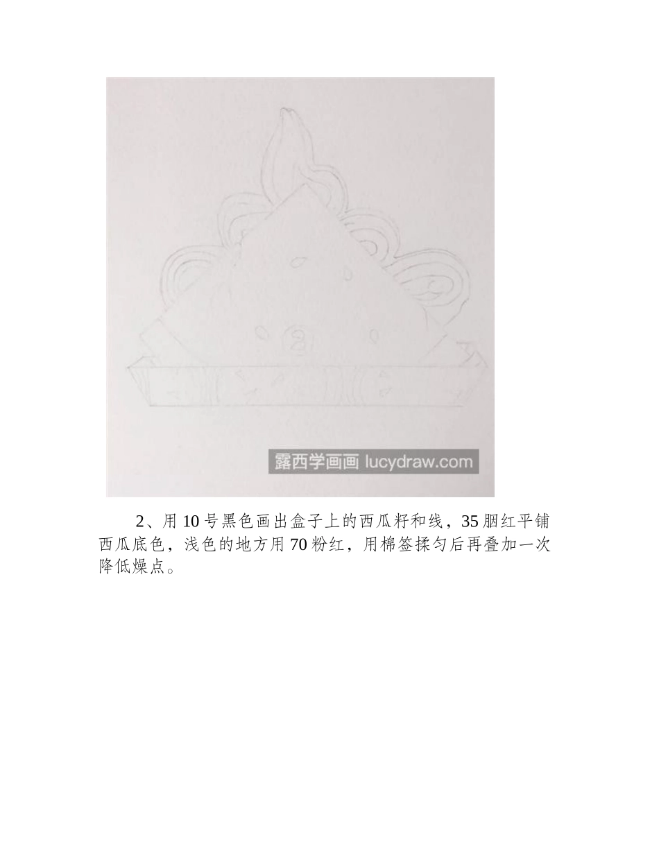 西瓜冰淇淋怎么画_详细的绘画步骤有几步_彩铅画教程_第2页