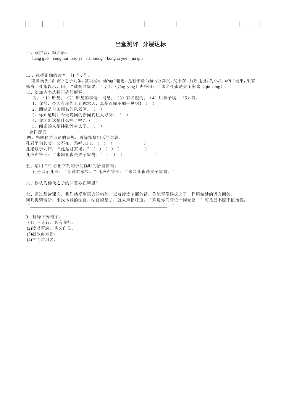 杨氏之子五下_第2页