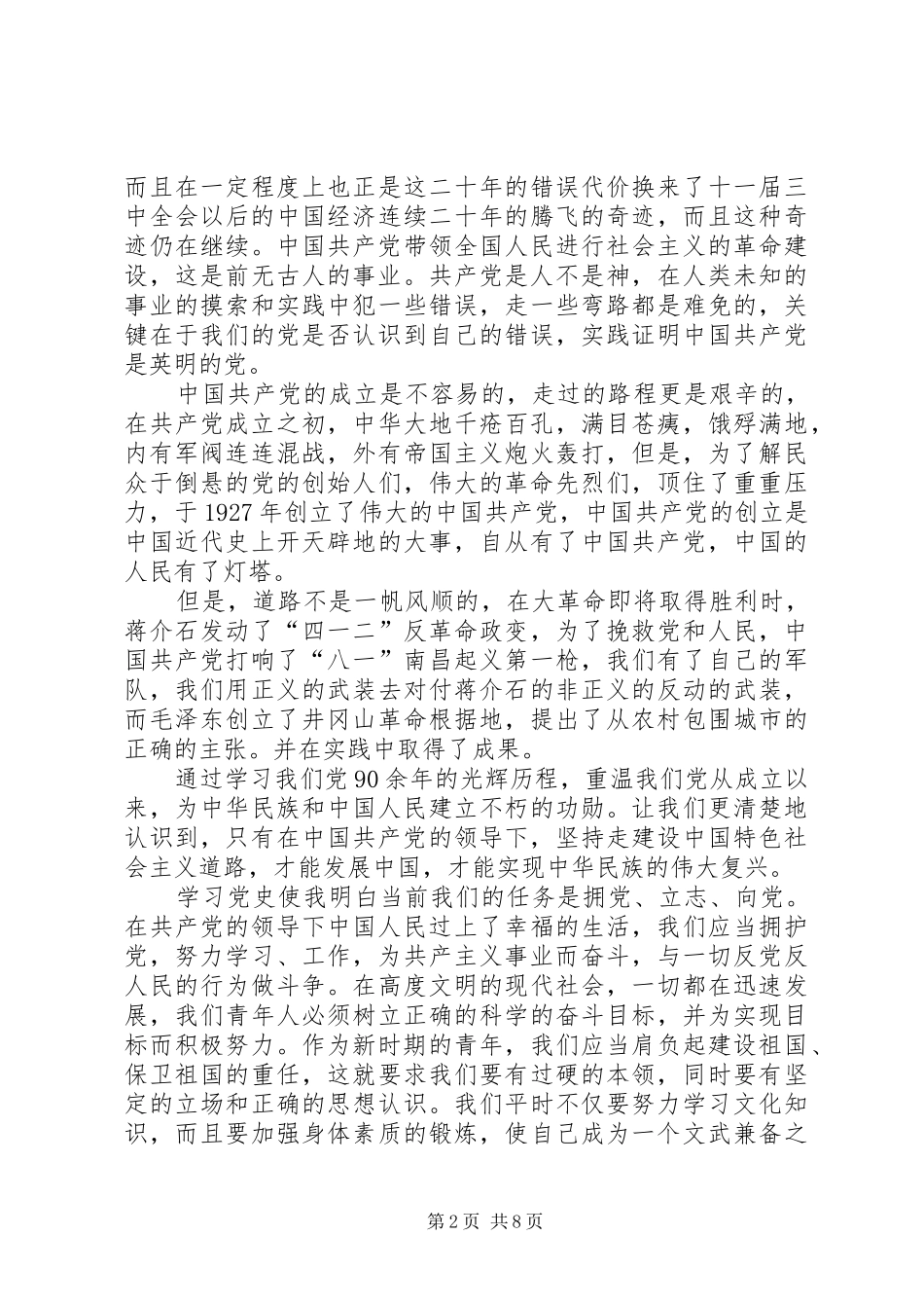 学习党史的心得体会_第2页